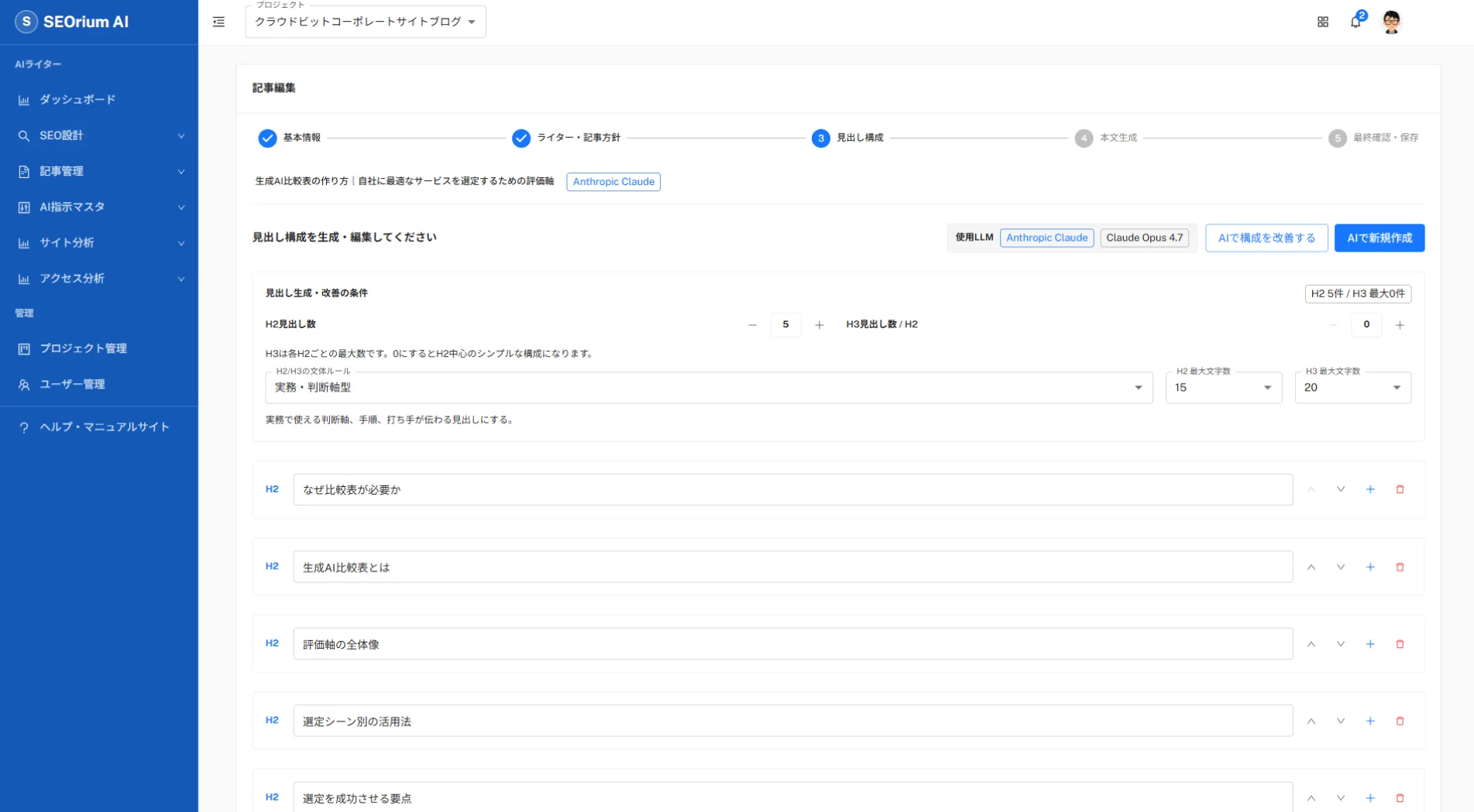 選択キーワードをSEO記事設計へ引き継ぐSEOrium AIの画面