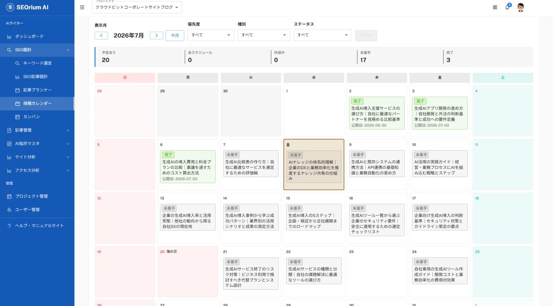 記事プラン生成条件と生成結果を確認するSEOrium AIの記事プランナー画面
